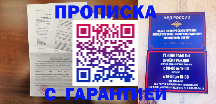 временная регистрация в Муравленко