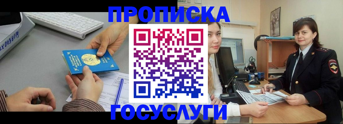 миграционный учет в Муравленко