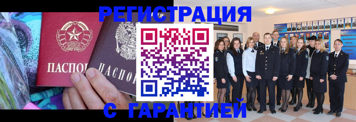 прописка регистрация в Муравленко