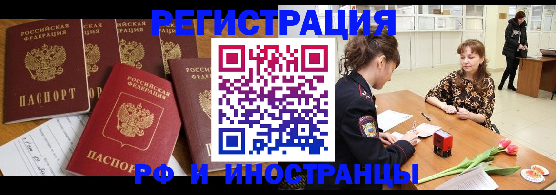 регистрация в Муравленко