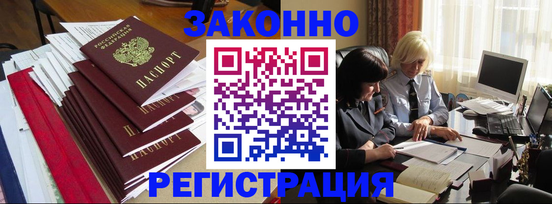 временная регистрация купить в Муравленко