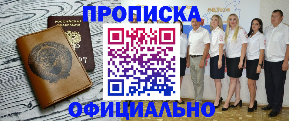 временная регистрация недорого в Муравленко