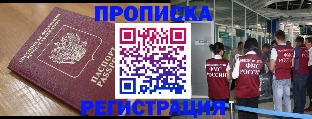 временная регистрация в квартире в Муравленко