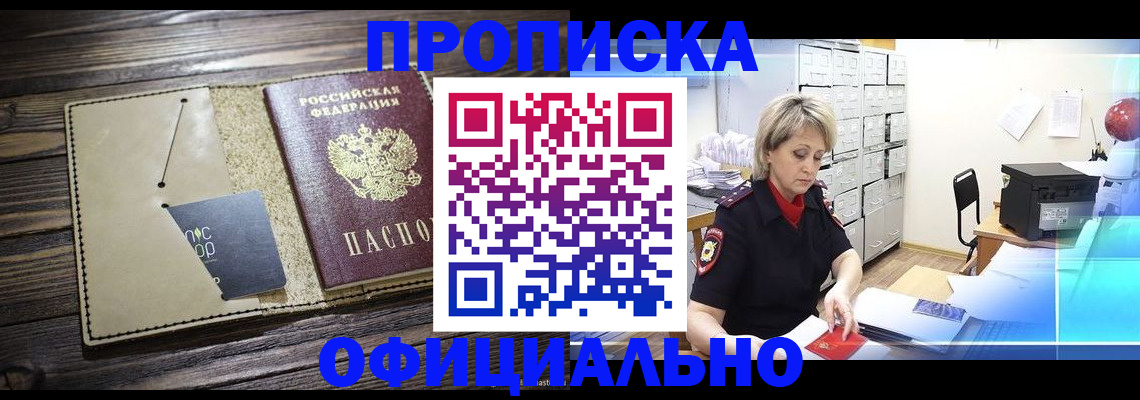 временная регистрация законно в Муравленко