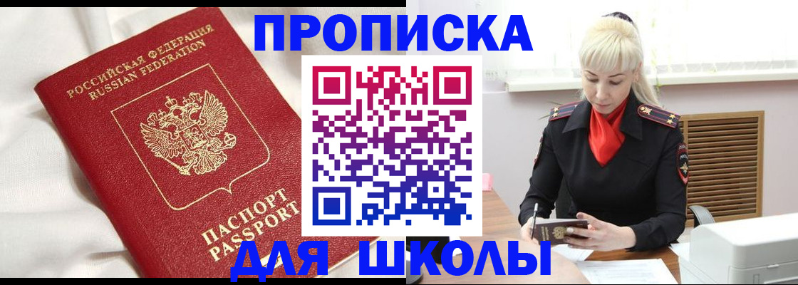 прописка паспорт в Муравленко